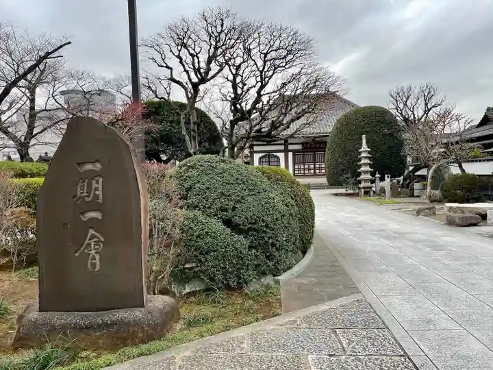 龍光寺(東京都)