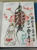 一乗寺の御朱印