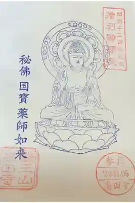 こちらがいつものは違う御朱印ですね。