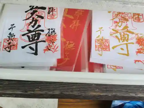 不動寺(埼玉県)