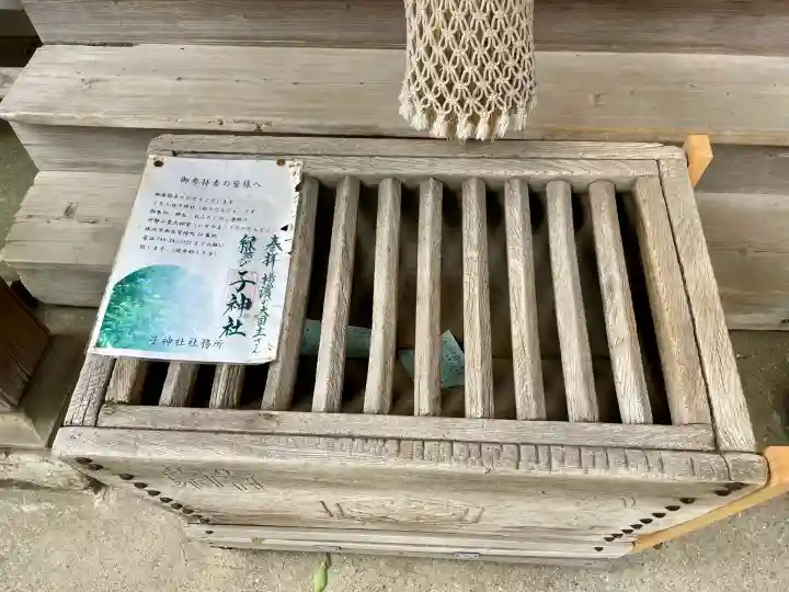 子神社(神奈川県)