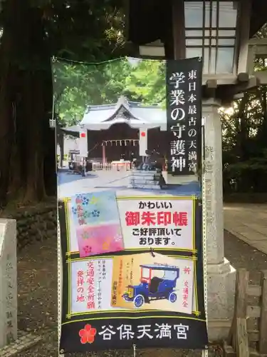 谷保天満宮のその他建物