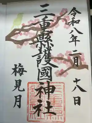 三重縣護國神社の{uncategorized: "未分類", other: "その他", undefined: "問題あり", building: "その他建物", grave: "お墓", sacred_gate: "鳥居", guardian: "狛犬", statue: "像", buddha: "仏像", history: "歴史", nature: "自然", garden: "庭園", animal: "動物", pagoda: "塔", temizu: "手水舎", mountain_gate: "山門・神門", sanctuary: "本殿・本堂", subordinate: "末社・摂社", art: "芸術", scenery: "景色", jizo: "地蔵", ema: "絵馬", goshuin: "御朱印", omikuji: "おみくじ", items: "授与品その他", amulet: "お守り", goshuincho: "御朱印帳", eats: "食事", festival: "お祭り", votive_dance: "神楽", shichigosan: "七五三参", wedding: "結婚式", experience: "体験その他", initially: "初詣", around: "周辺", anti_infection: "感染症対策"}