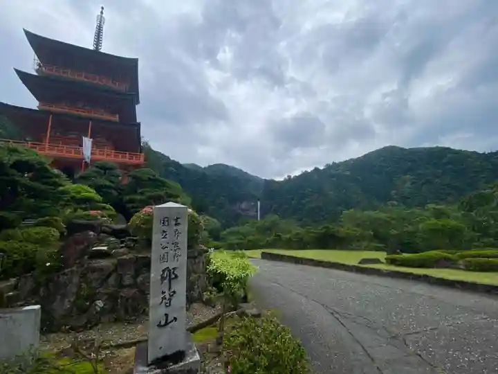 飛瀧神社(熊野那智大社別宮)(和歌山県)