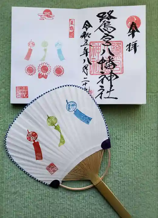 鷺宮八幡神社の御朱印