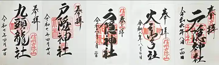 戸隠神社奥社(長野県)