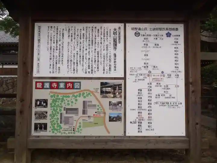 竜護寺(岐阜県)