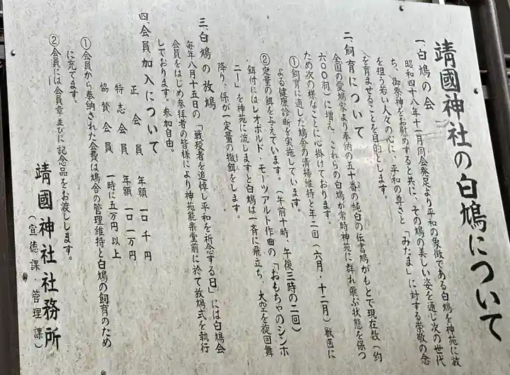 靖國神社(東京都)