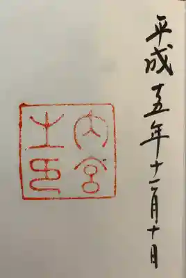 伊勢神宮内宮（皇大神宮）(三重県)