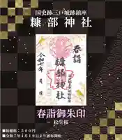 糠部神社の御朱印