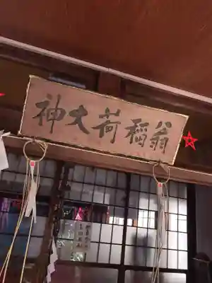 翁稲荷社のその他建物