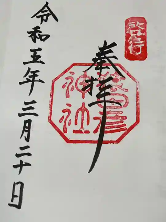 猿田彦神社(三重県)