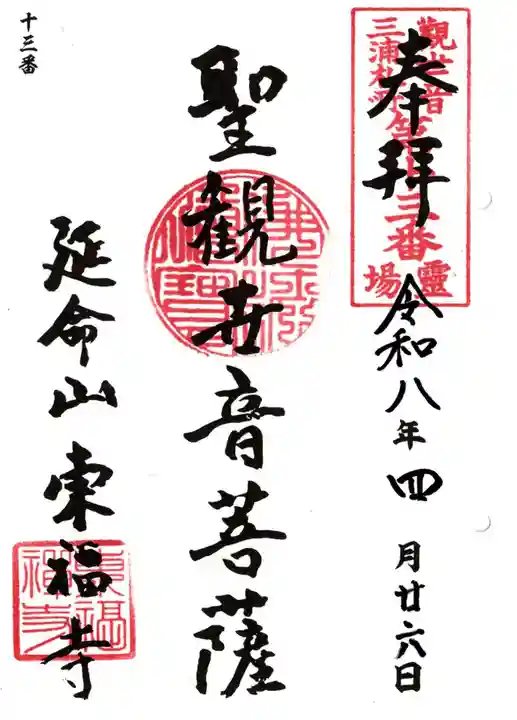 東福寺(神奈川県)