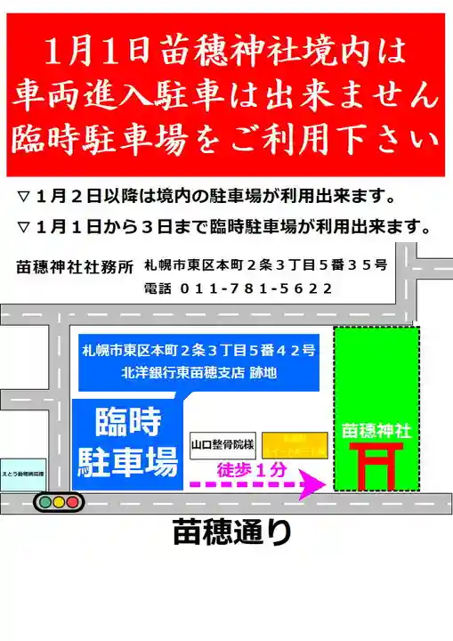 苗穂神社(北海道)