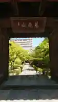 国清寺の山門・神門