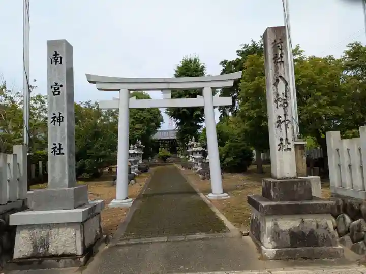 八幡神社・南宮神社(岐阜県)