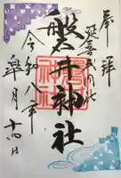 磐井神社(東京都)