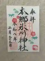 本郷氷川神社(東京都)