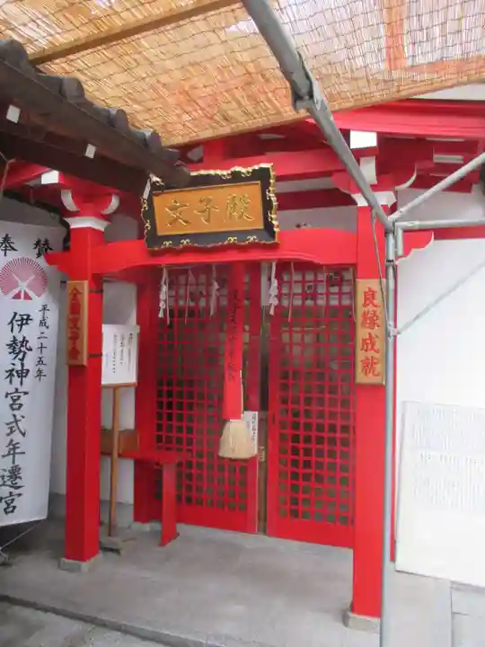 文子天満宮(京都府)