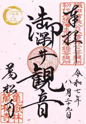 万松寺(愛知県)