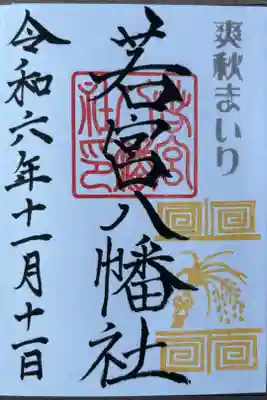 11月限定「爽秋まいり」500円