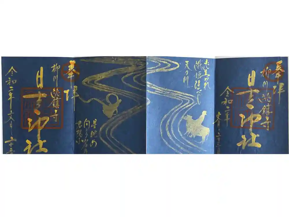 柳川総鎮守 日吉神社の御朱印