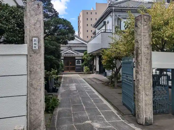 正福院(東京都)