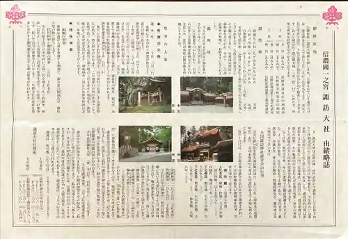 諏訪大社下社春宮(長野県)