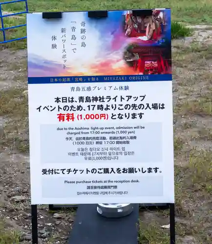 青島神社（青島神宮）(宮崎県)