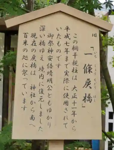 晴明神社の歴史