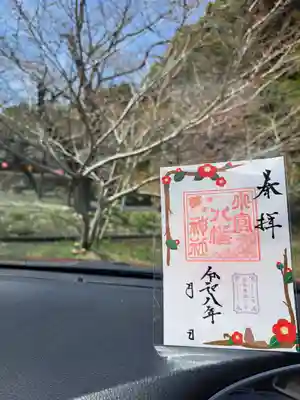 小倉八幡神社の御朱印