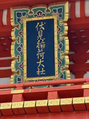 伏見稲荷大社(京都府)