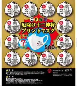 温泉山 安楽寺(四国霊場第六番札所)の授与品その他(2021年03月05日(金) 22時42分14秒投稿)