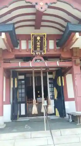鮫州八幡神社の本殿・本堂