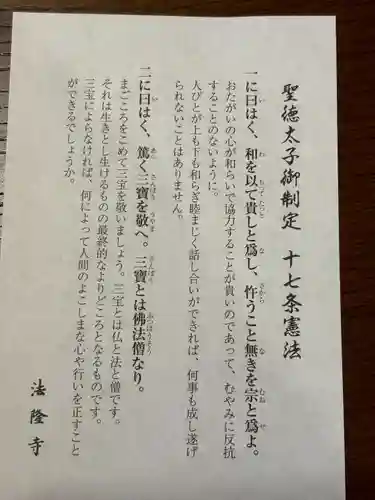 法隆寺(奈良県)