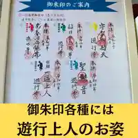 時宗総本山 遊行寺(正式:清浄光寺)の御朱印