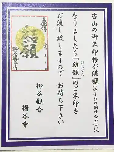 柳谷観音　楊谷寺(京都府)