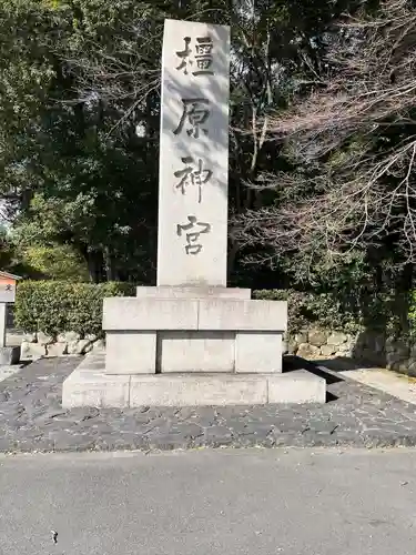 橿原神宮(奈良県)