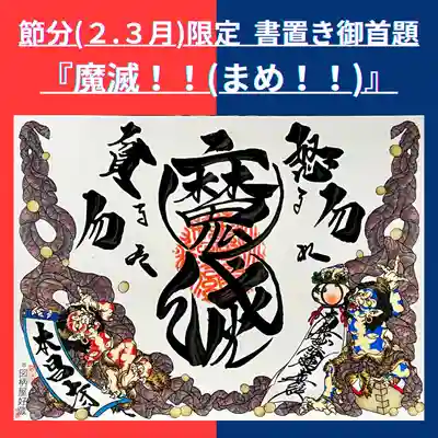 本昌寺の御朱印