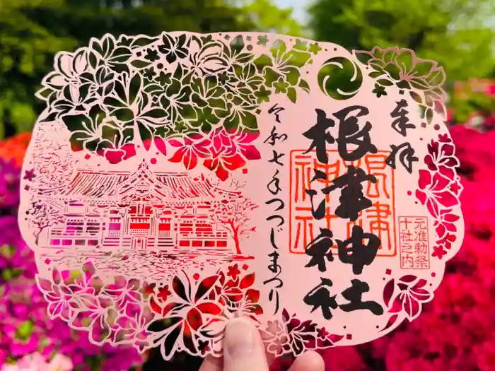 根津神社の御朱印