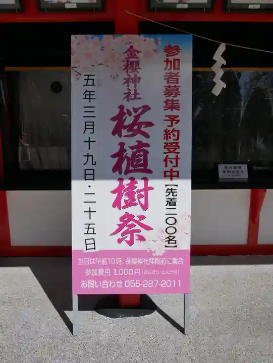 金櫻神社のその他建物