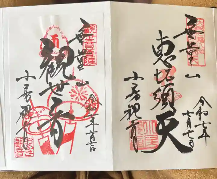 おふさ観音(観音寺)の御朱印