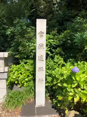 愛知縣護國神社のその他建物