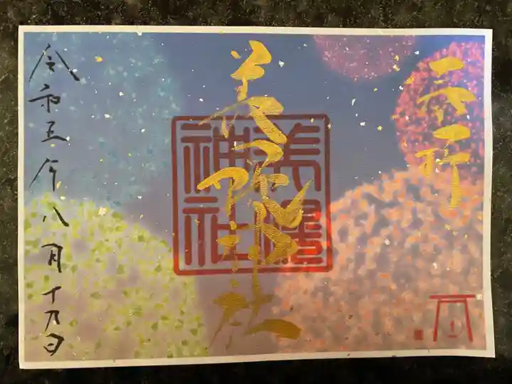 美幌神社の御朱印