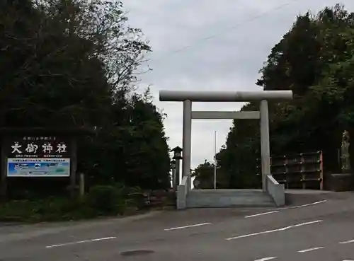 大御神社のその他建物