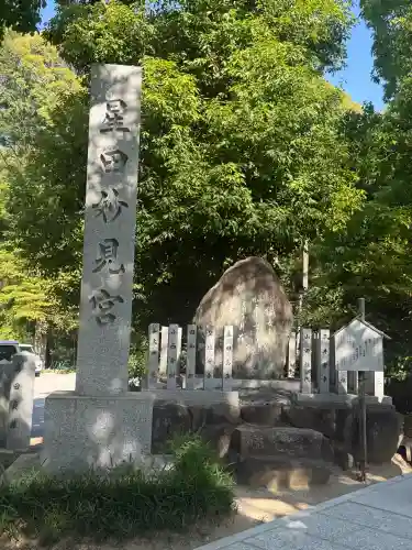 星田妙見宮の{uncategorized: "未分類", other: "その他", undefined: "問題あり", building: "その他建物", grave: "お墓", sacred_gate: "鳥居", guardian: "狛犬", statue: "像", buddha: "仏像", history: "歴史", nature: "自然", garden: "庭園", animal: "動物", pagoda: "塔", temizu: "手水舎", mountain_gate: "山門・神門", sanctuary: "本殿・本堂", subordinate: "末社・摂社", art: "芸術", scenery: "景色", jizo: "地蔵", ema: "絵馬", goshuin: "御朱印", omikuji: "おみくじ", items: "授与品その他", amulet: "お守り", goshuincho: "御朱印帳", eats: "食事", festival: "お祭り", votive_dance: "神楽", shichigosan: "七五三参", wedding: "結婚式", experience: "体験その他", initially: "初詣", around: "周辺", anti_infection: "感染症対策"}