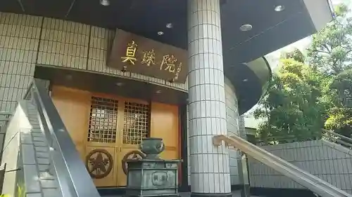 真珠院のその他建物