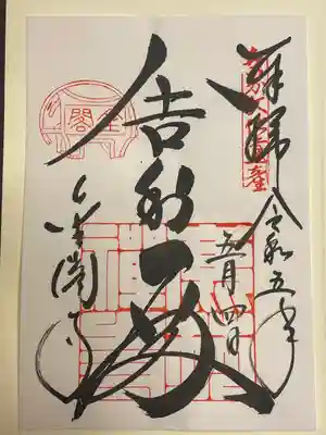 鹿苑寺(金閣寺)(京都府)