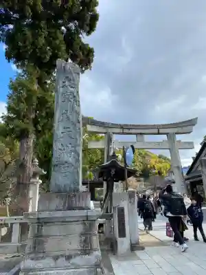 太宰府天満宮の鳥居