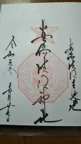 安倍晴明神社（阿倍王子神社境外末社）の御朱印